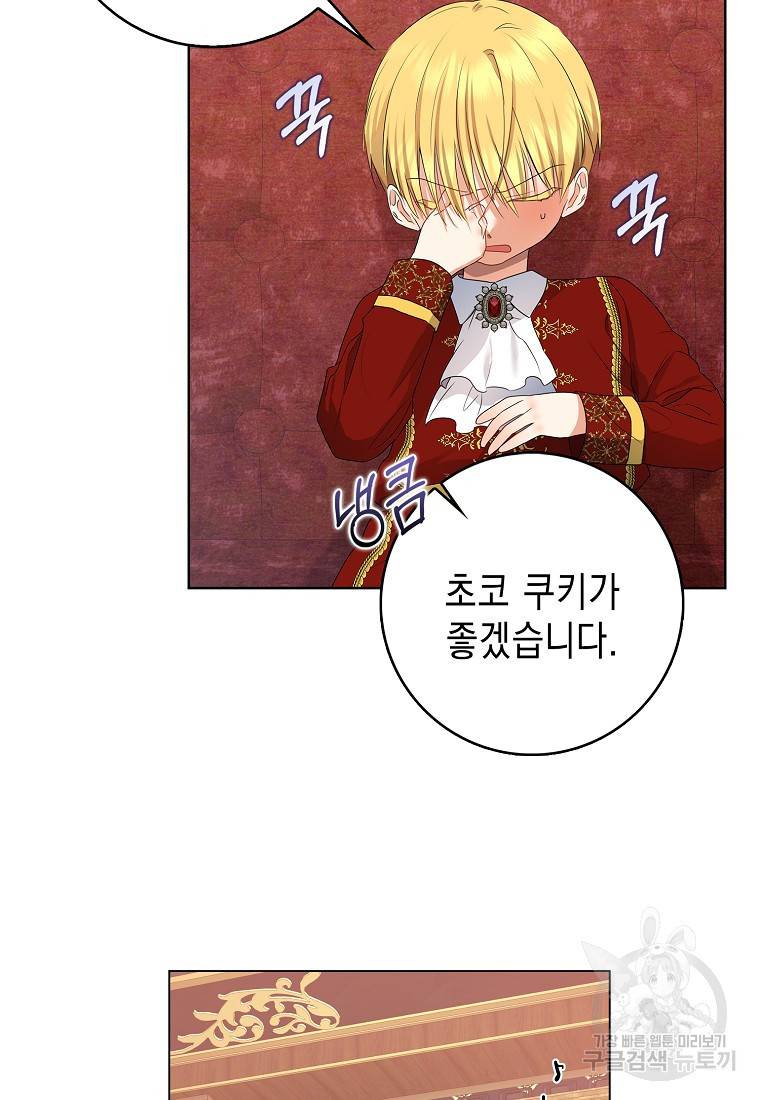 우리 폭군이 어려졌어요 11화 16