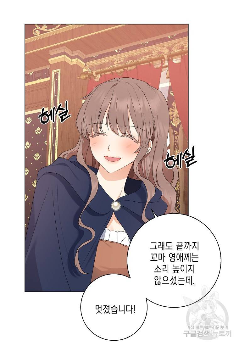 우리 폭군이 어려졌어요 11화 18