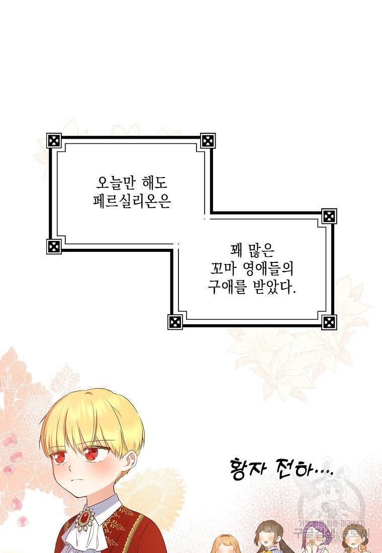 우리 폭군이 어려졌어요 11화 19