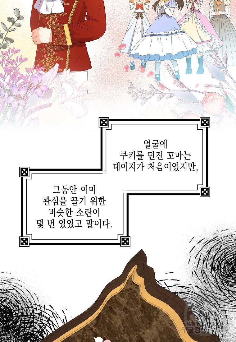 우리 폭군이 어려졌어요 11화 20