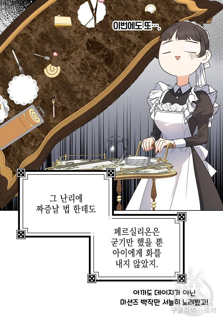 우리 폭군이 어려졌어요 11화 21