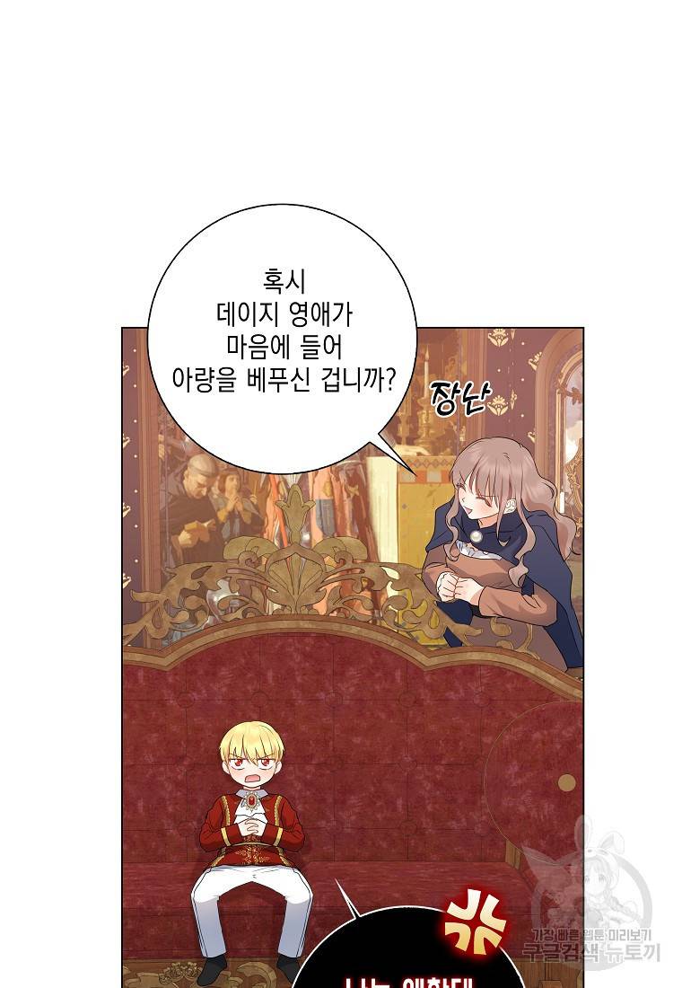 우리 폭군이 어려졌어요 11화 22