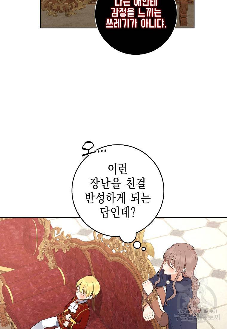 우리 폭군이 어려졌어요 11화 23