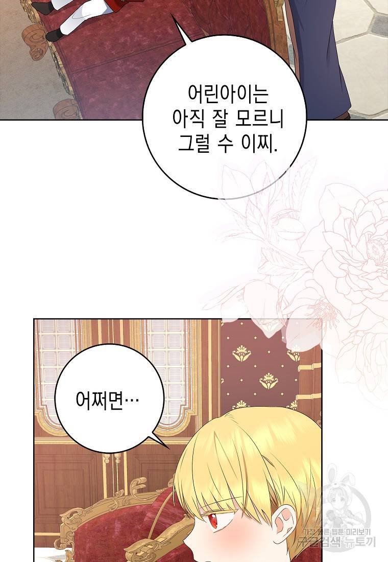 우리 폭군이 어려졌어요 11화 24
