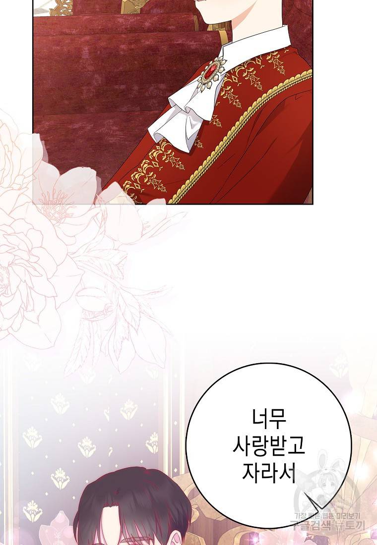 우리 폭군이 어려졌어요 11화 25