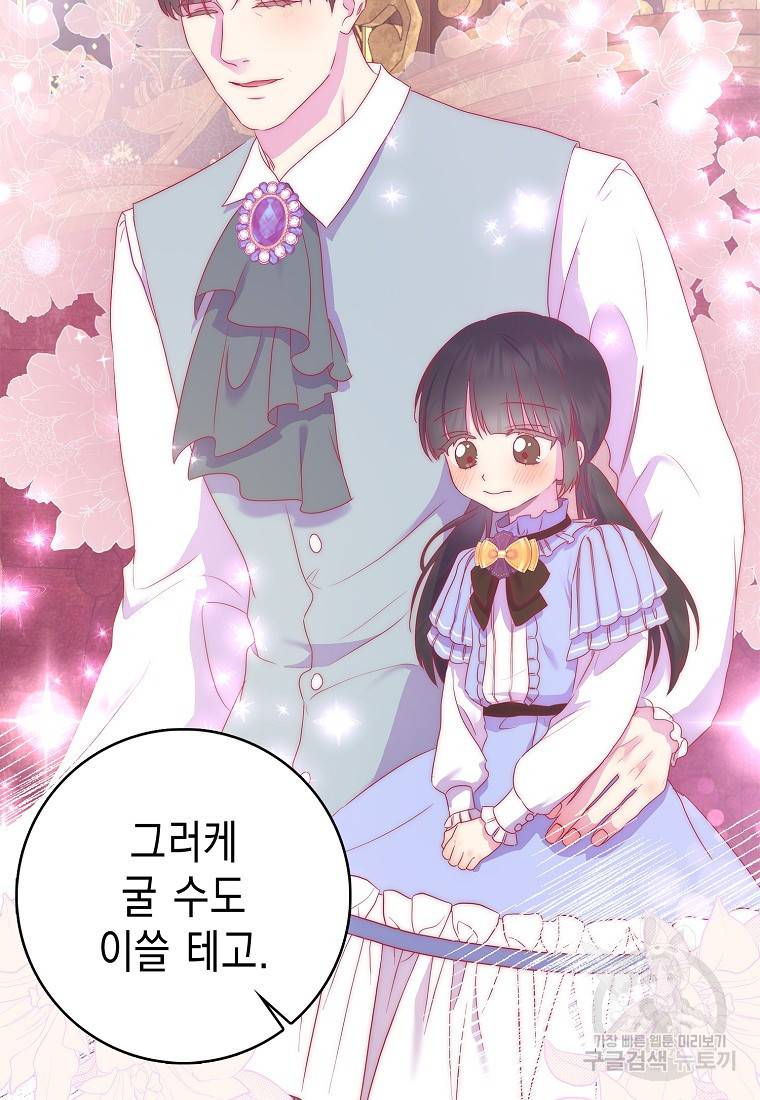 우리 폭군이 어려졌어요 11화 26