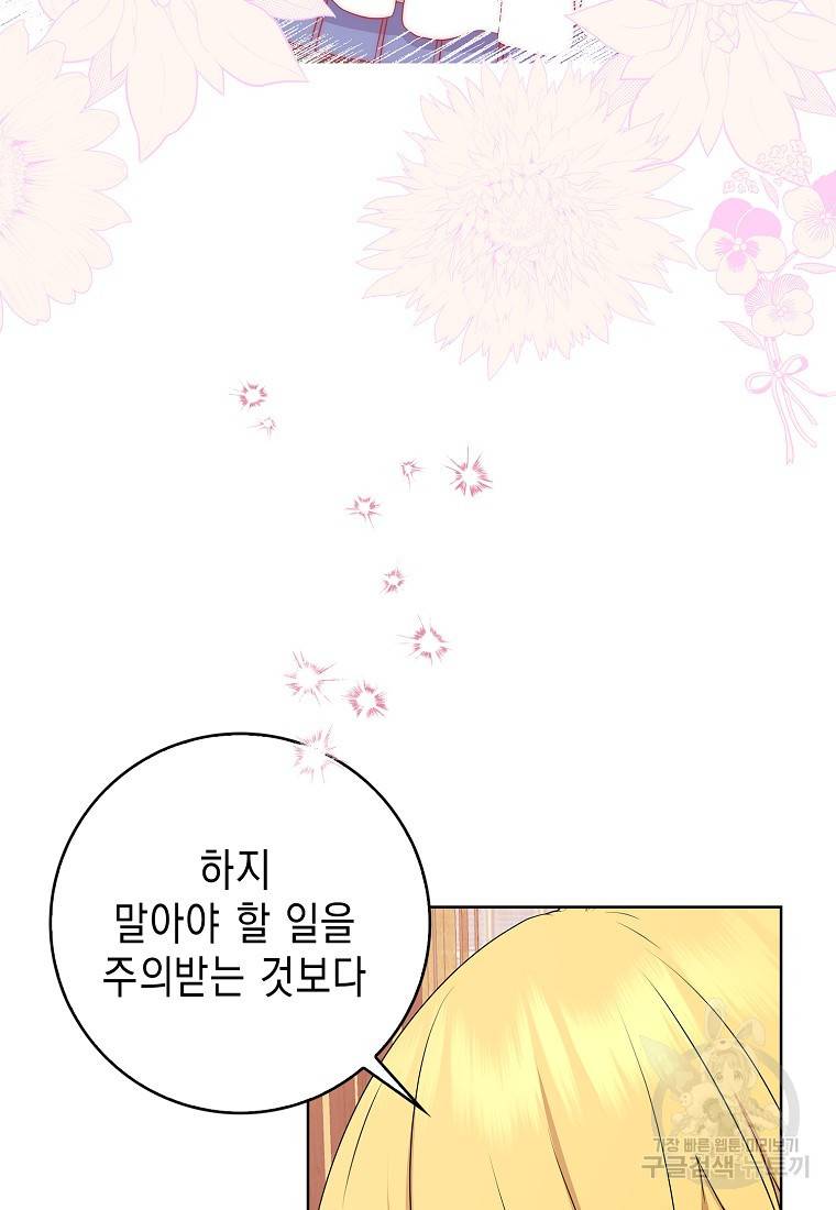 우리 폭군이 어려졌어요 11화 27