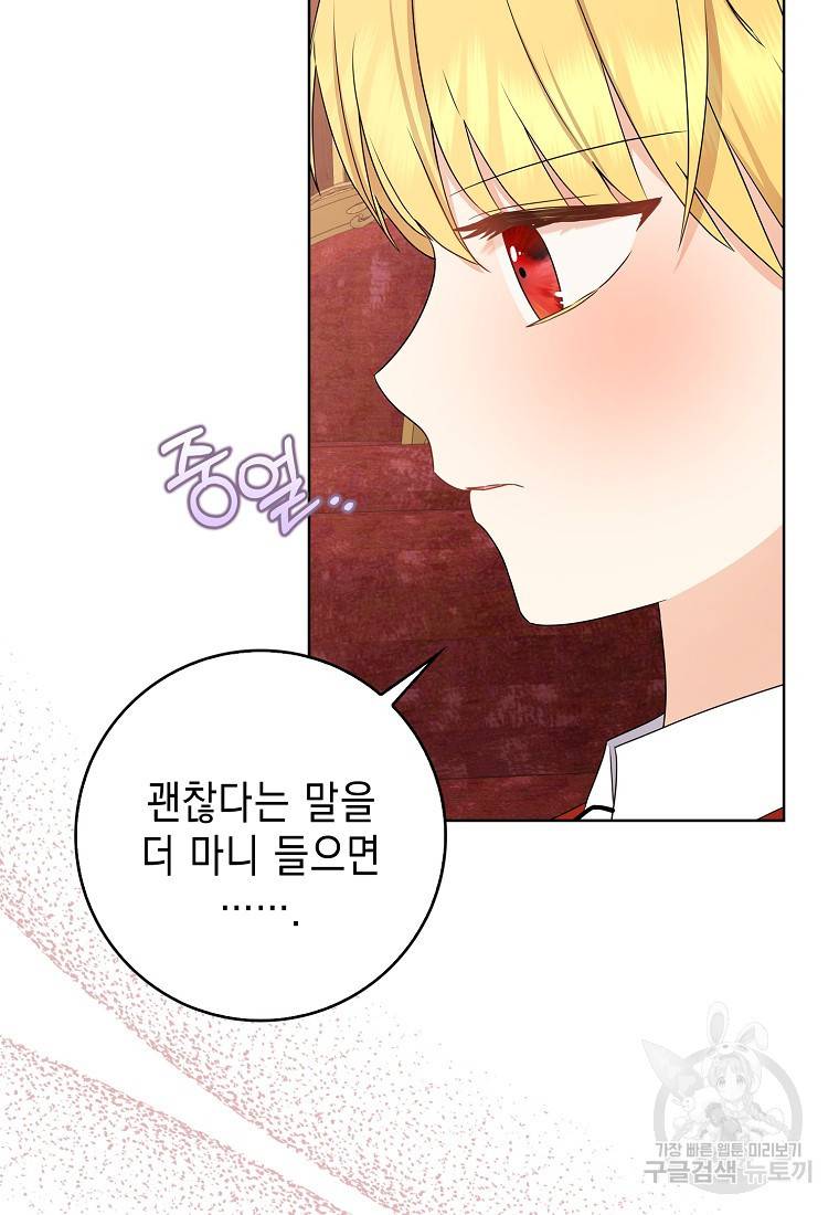 우리 폭군이 어려졌어요 11화 28