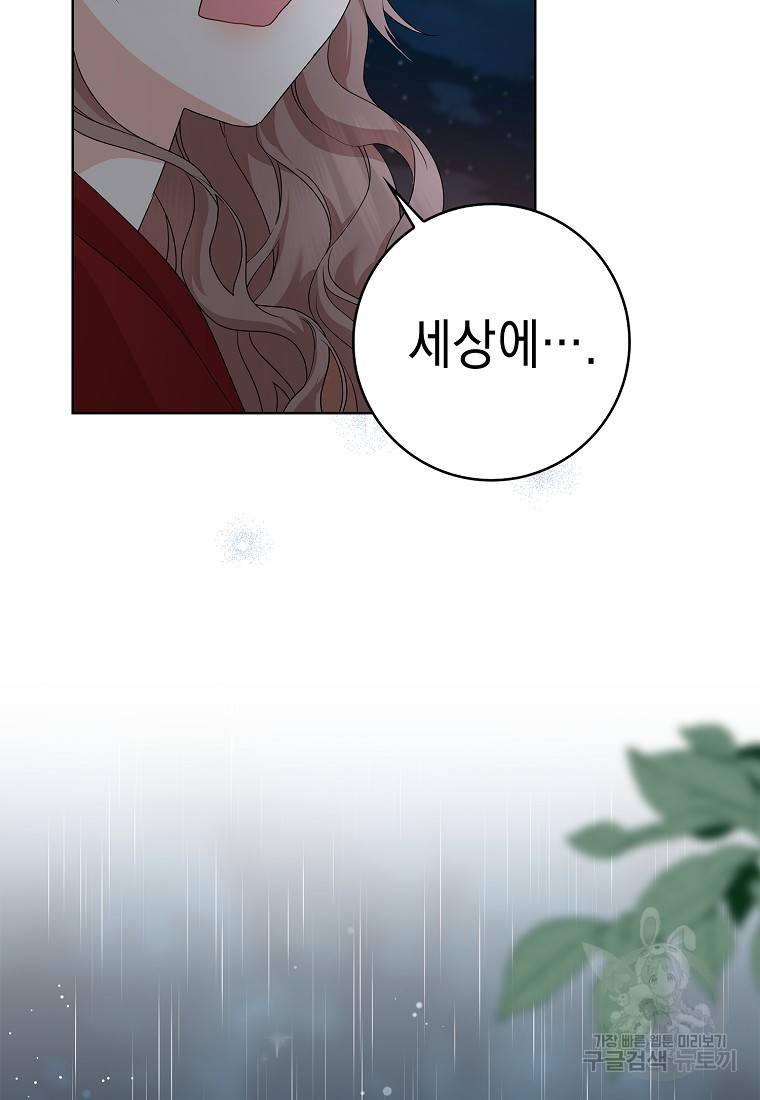 우리 폭군이 어려졌어요 17화 2