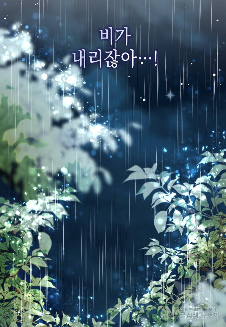 우리 폭군이 어려졌어요 17화 3