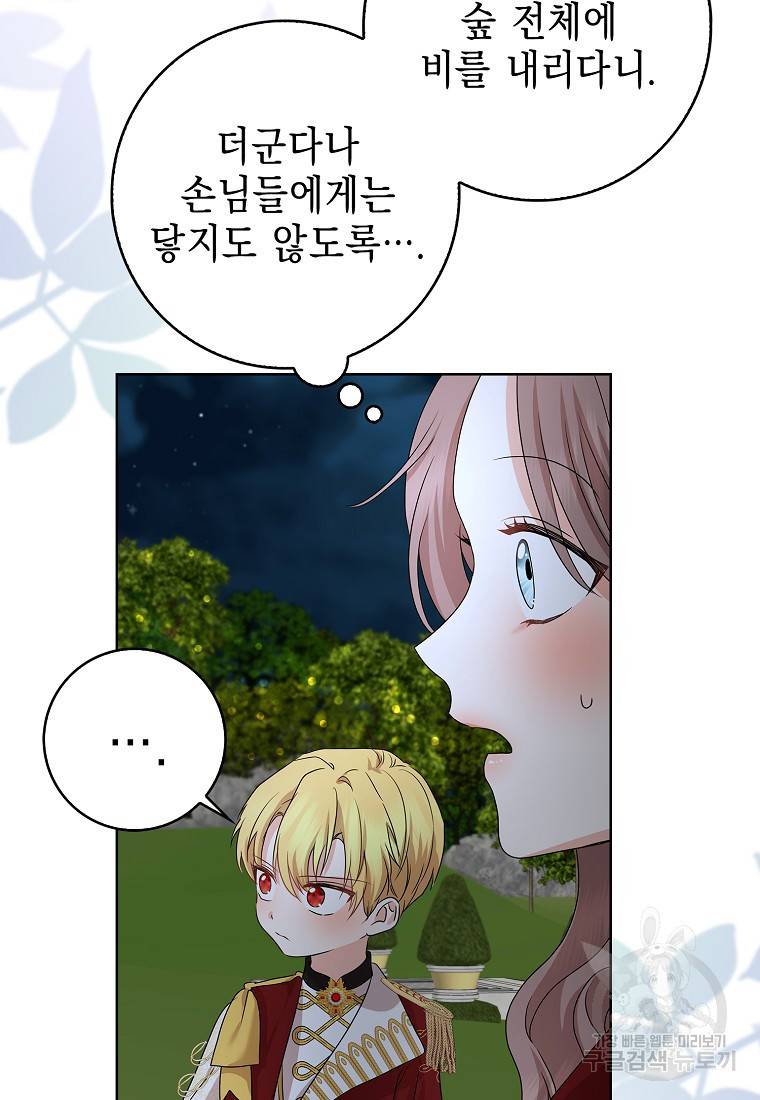 우리 폭군이 어려졌어요 17화 5
