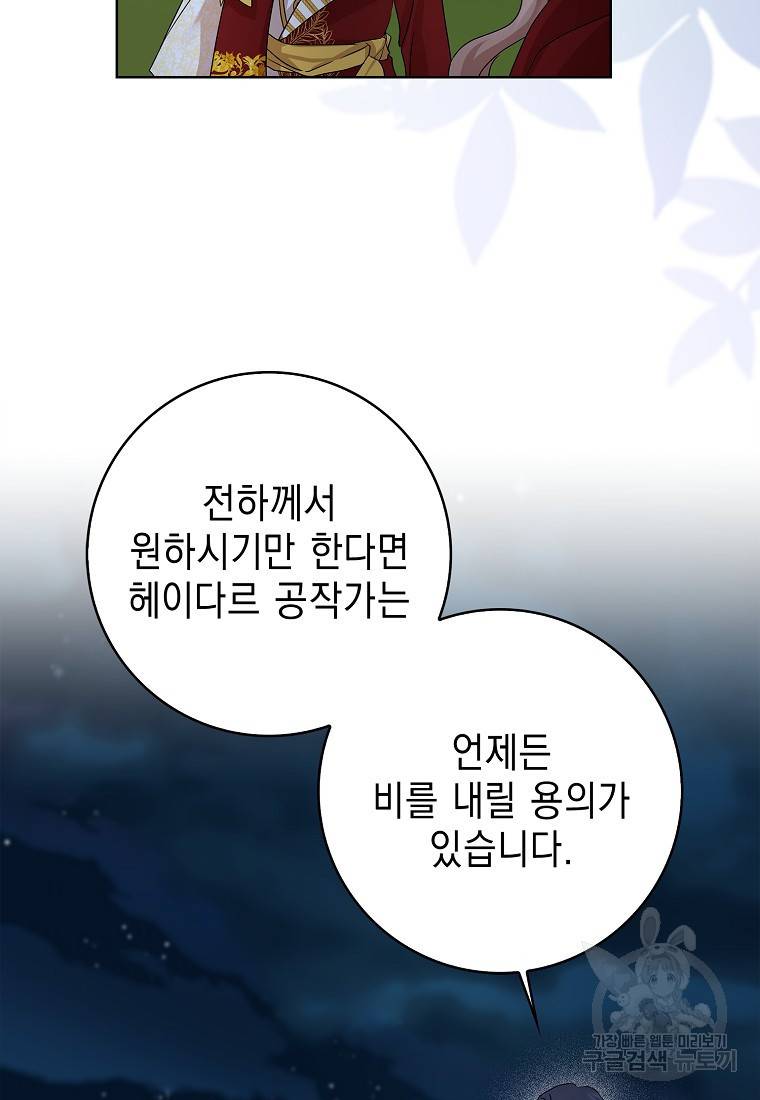 우리 폭군이 어려졌어요 17화 6