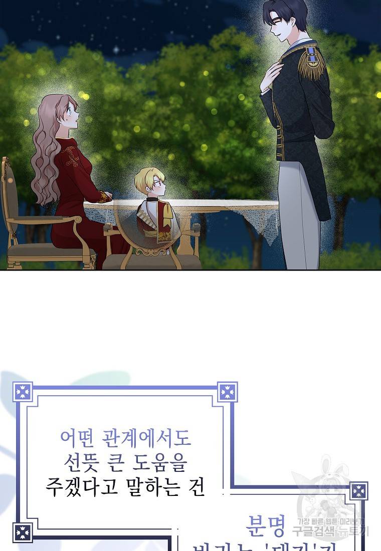 우리 폭군이 어려졌어요 17화 7
