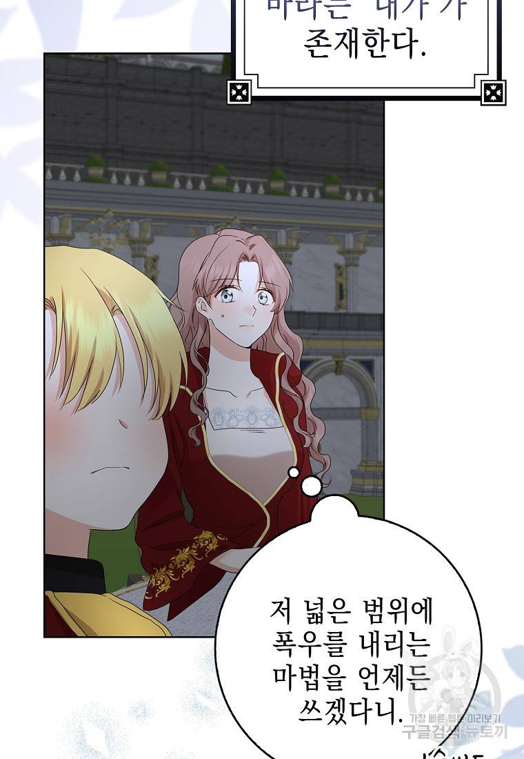 우리 폭군이 어려졌어요 17화 8