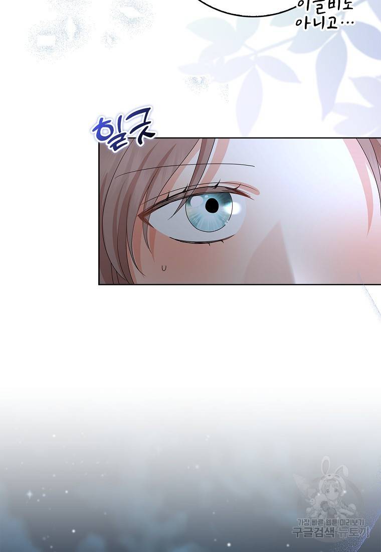 우리 폭군이 어려졌어요 17화 9