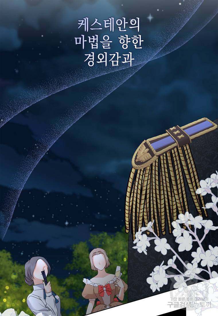 우리 폭군이 어려졌어요 17화 10