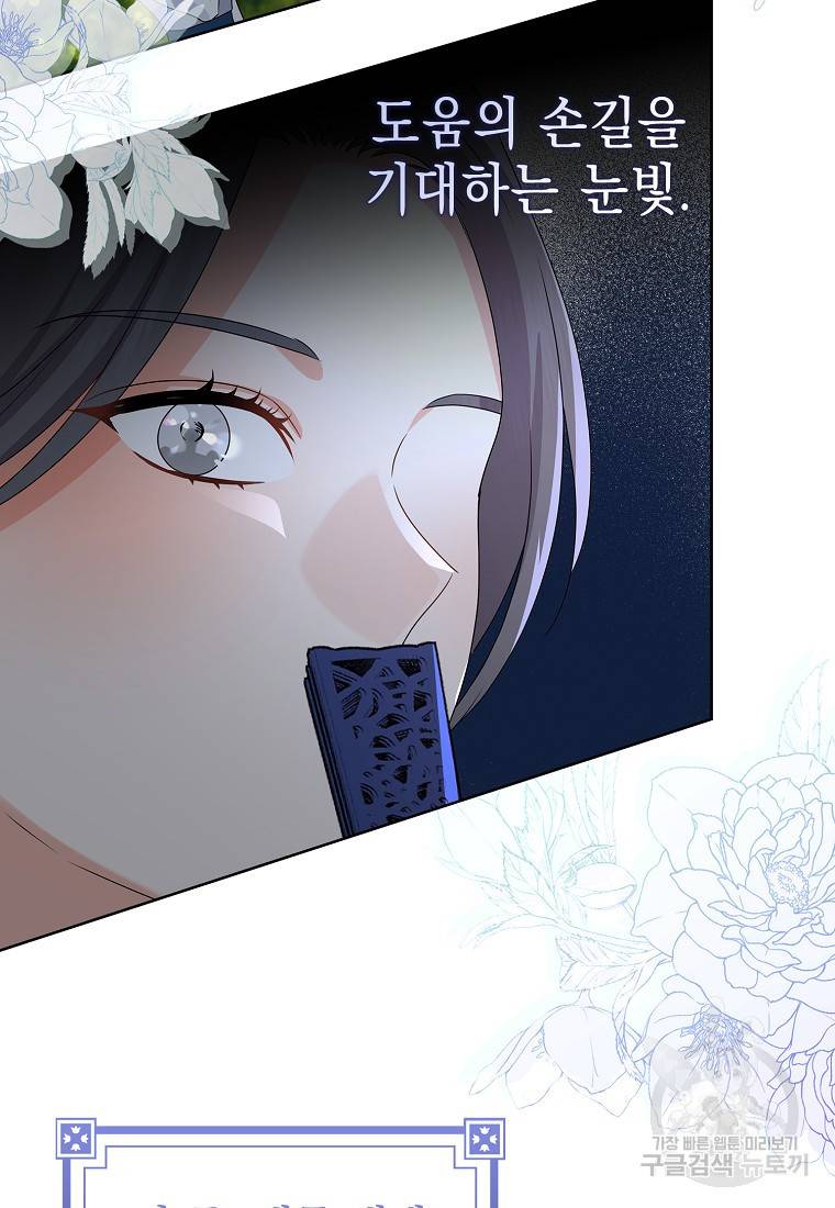 우리 폭군이 어려졌어요 17화 11