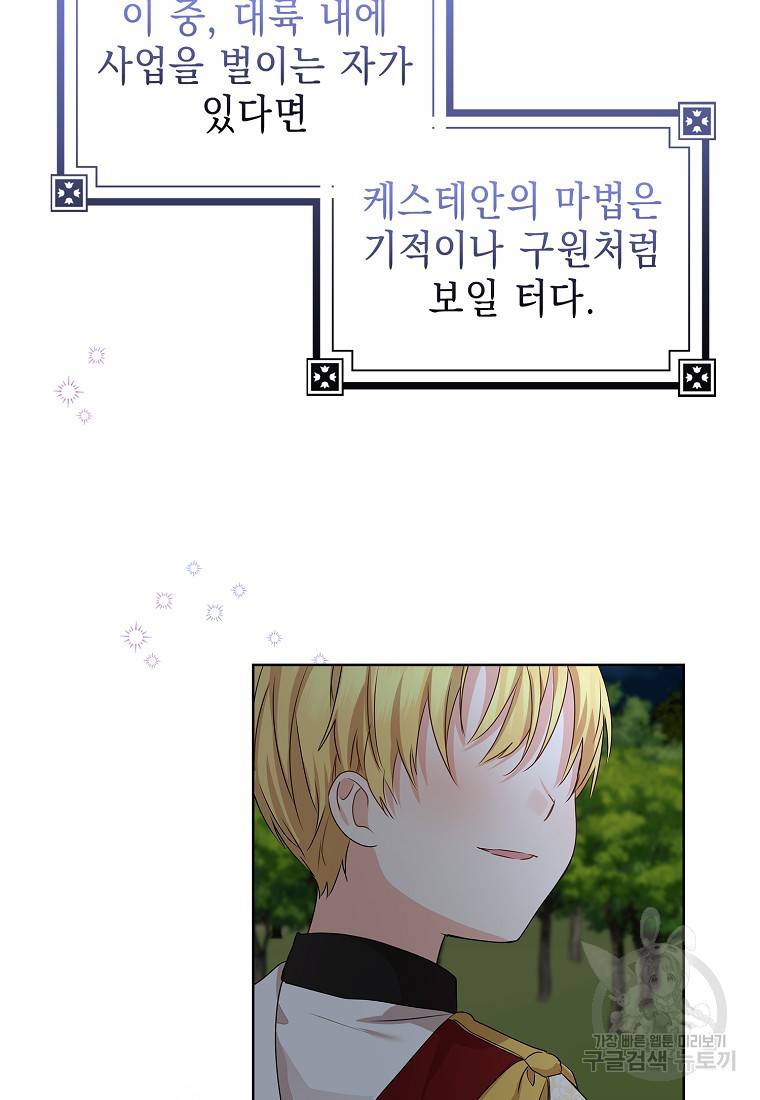 우리 폭군이 어려졌어요 17화 12