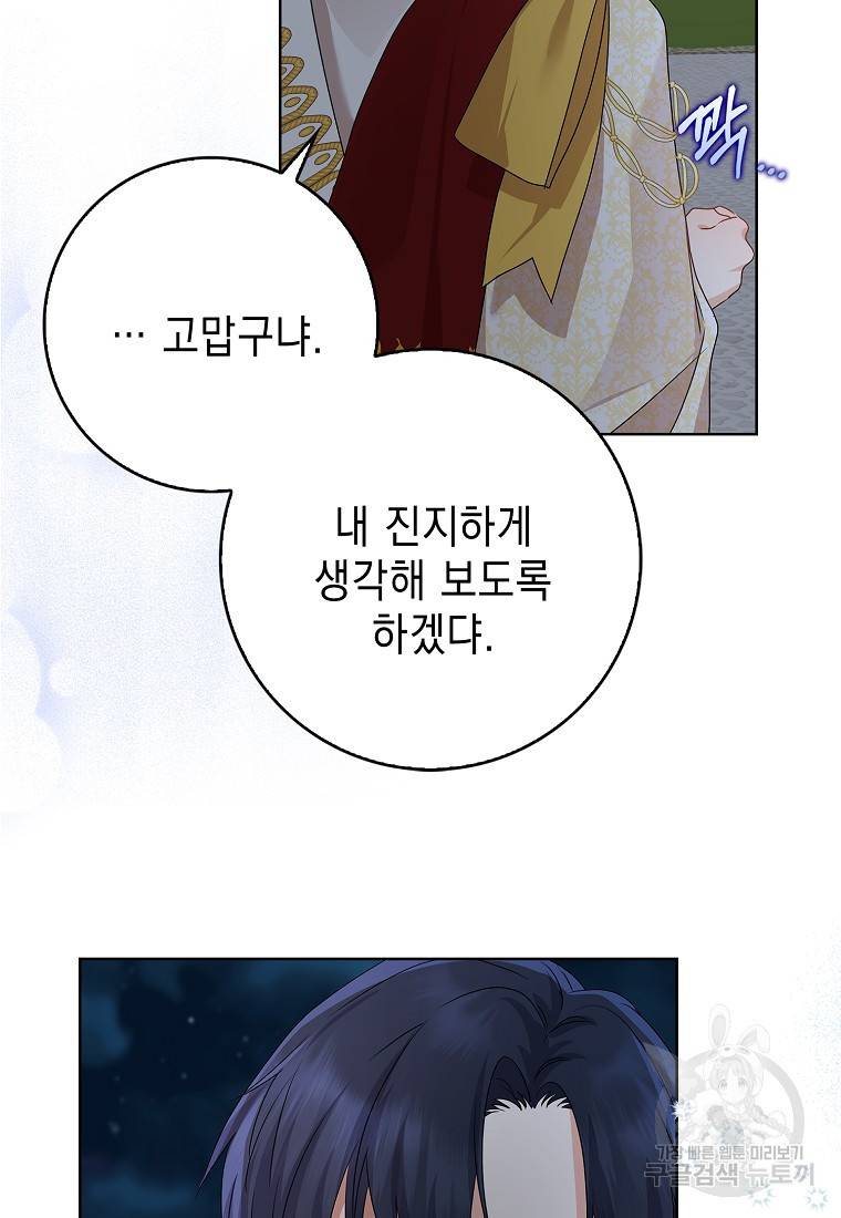우리 폭군이 어려졌어요 17화 13