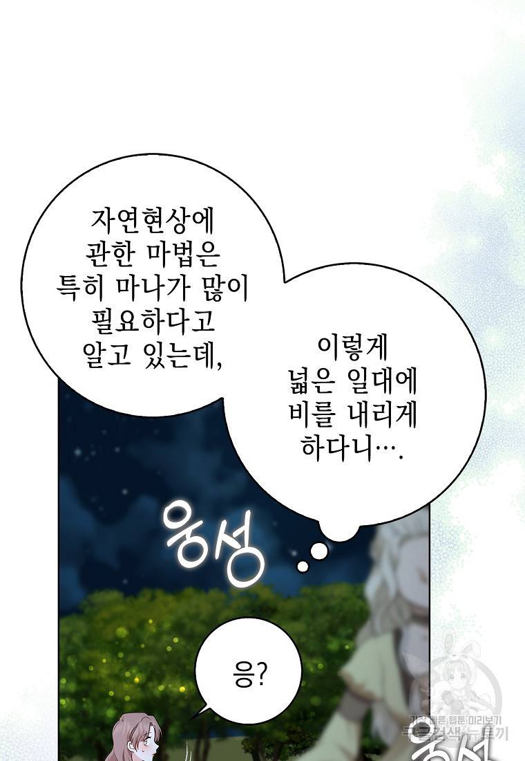 우리 폭군이 어려졌어요 17화 17