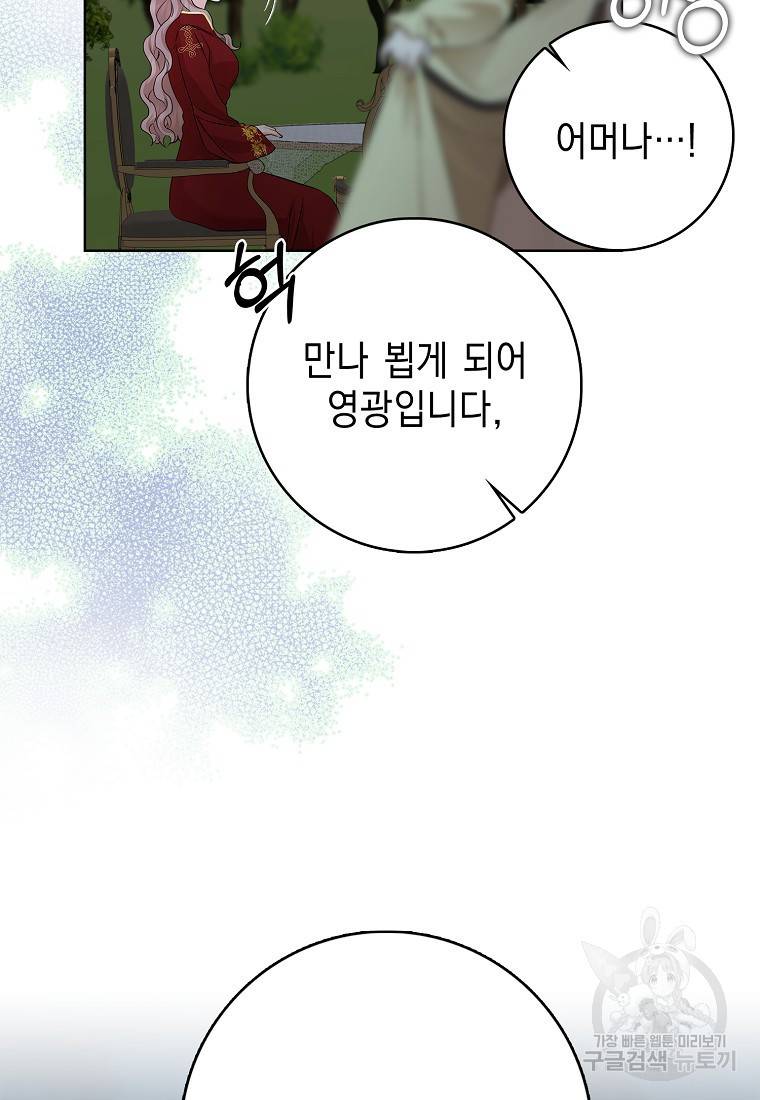 우리 폭군이 어려졌어요 17화 18