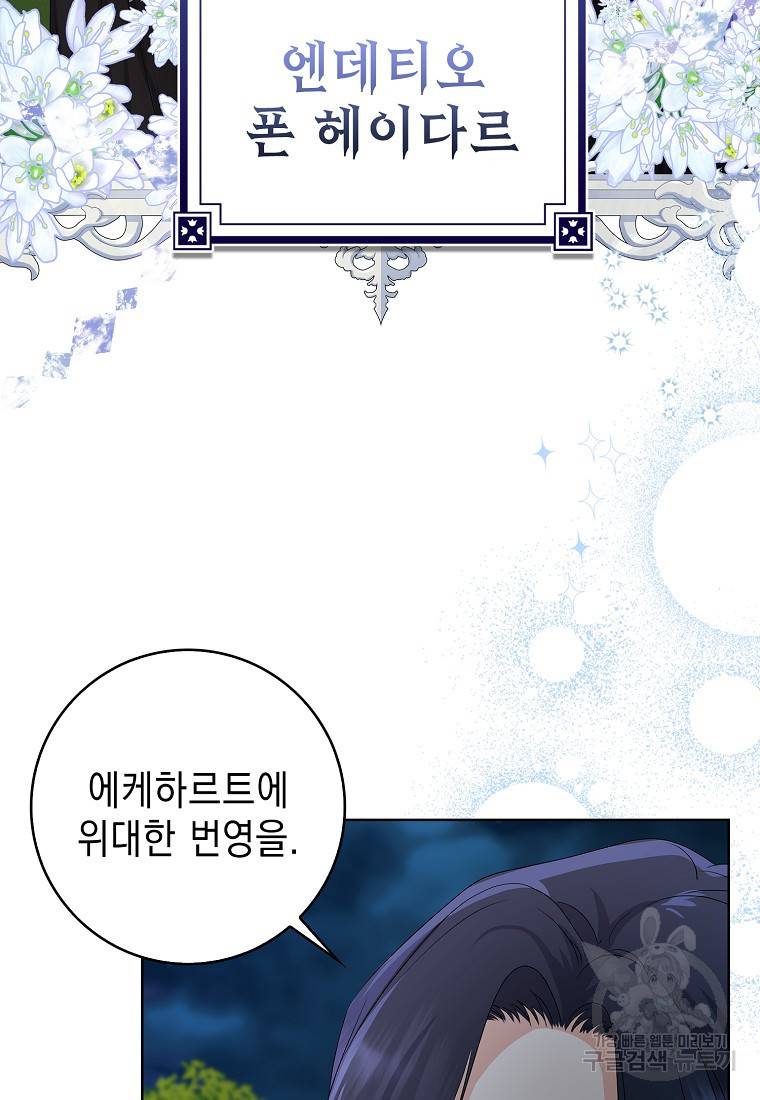 우리 폭군이 어려졌어요 17화 20