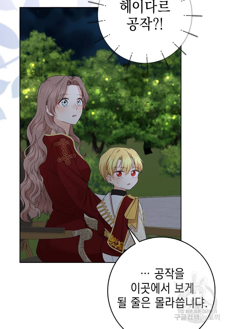 우리 폭군이 어려졌어요 17화 22