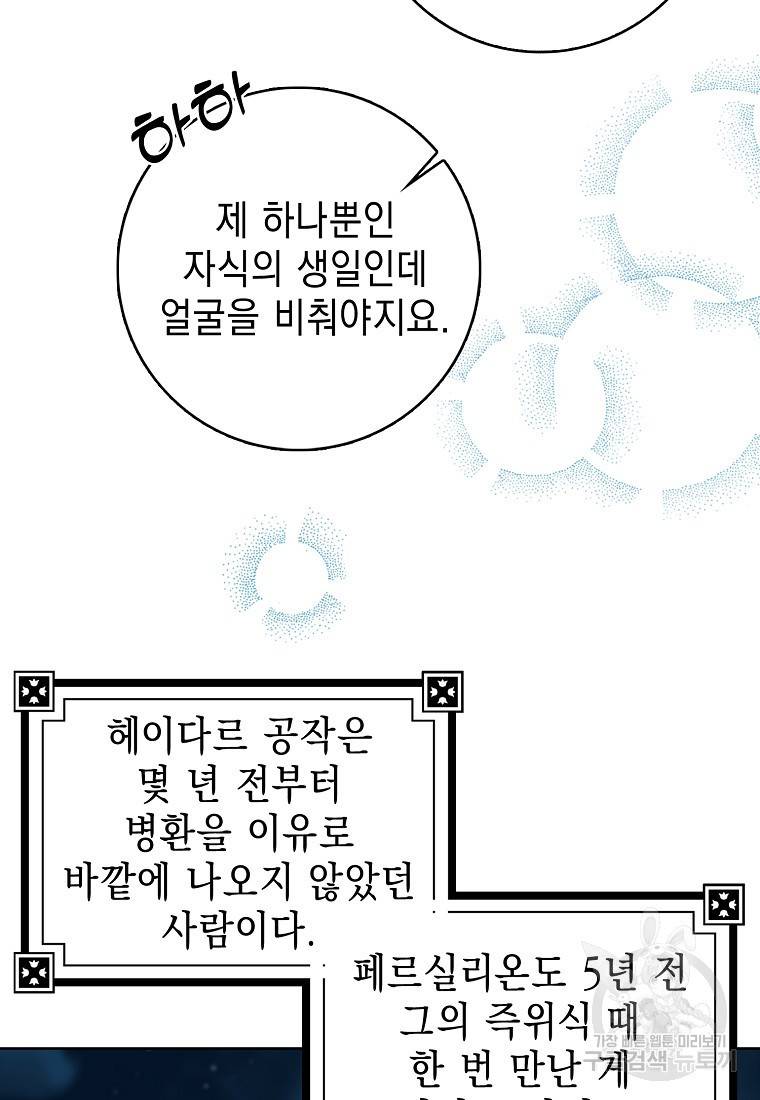 우리 폭군이 어려졌어요 17화 23