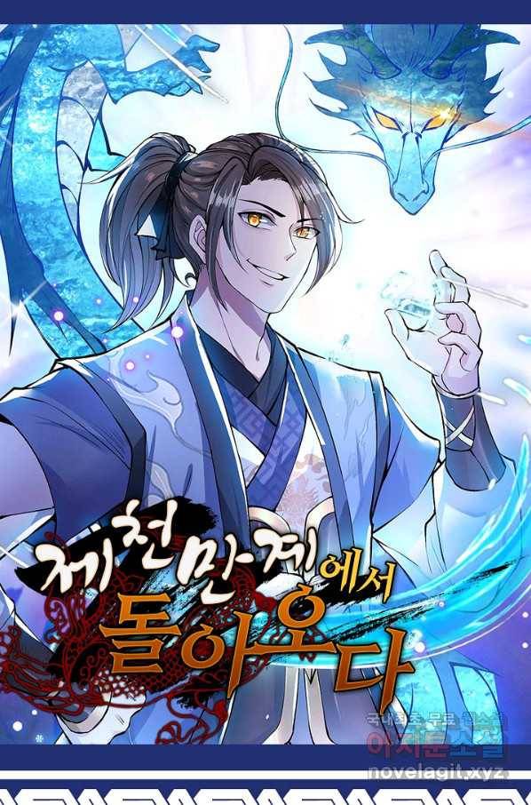 제천만계에서 돌아오다 100화 1