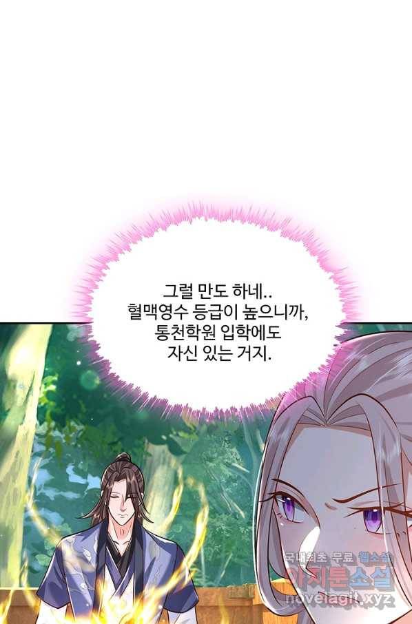 제천만계에서 돌아오다 100화 7