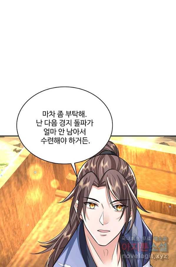 제천만계에서 돌아오다 100화 13