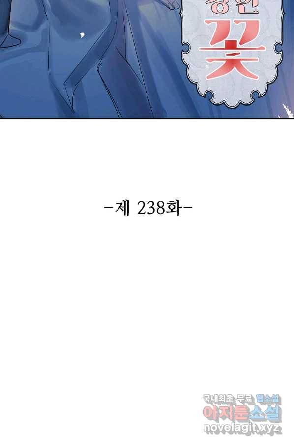독보다 강한 꽃 238화 2