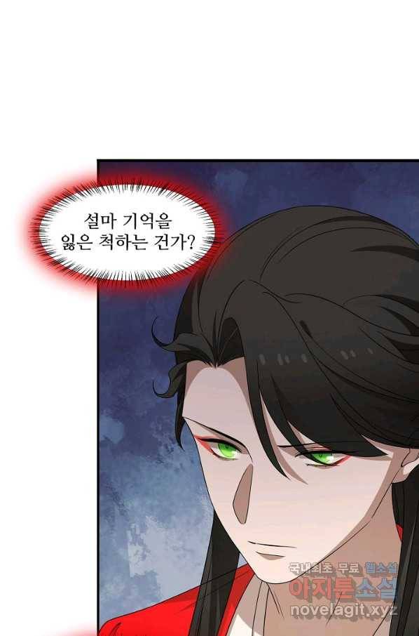 독보다 강한 꽃 238화 3