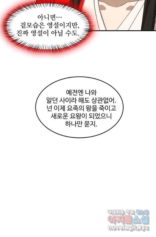 독보다 강한 꽃 238화 4