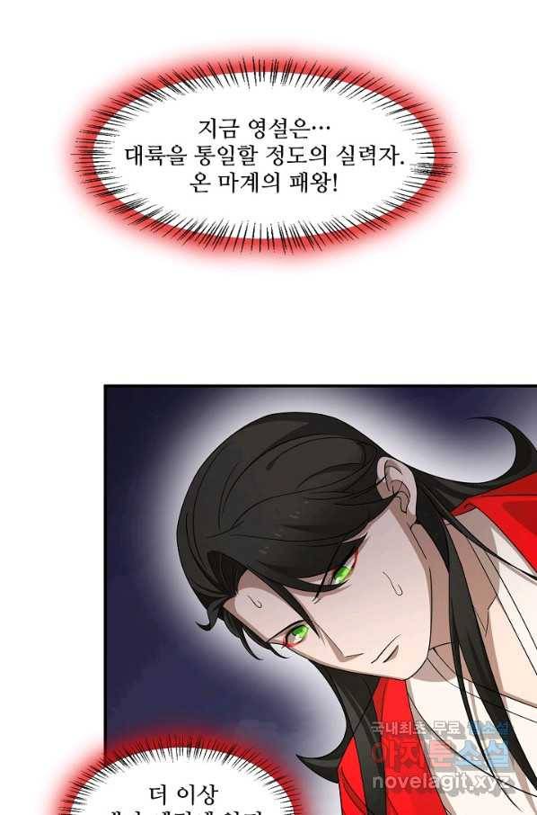독보다 강한 꽃 238화 9