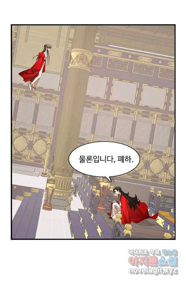 독보다 강한 꽃 238화 11