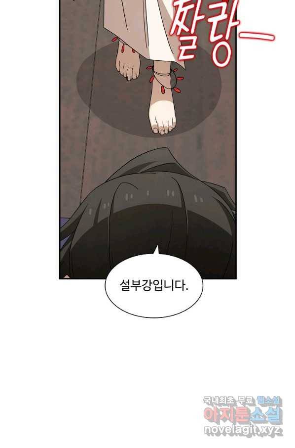 독보다 강한 꽃 238화 13