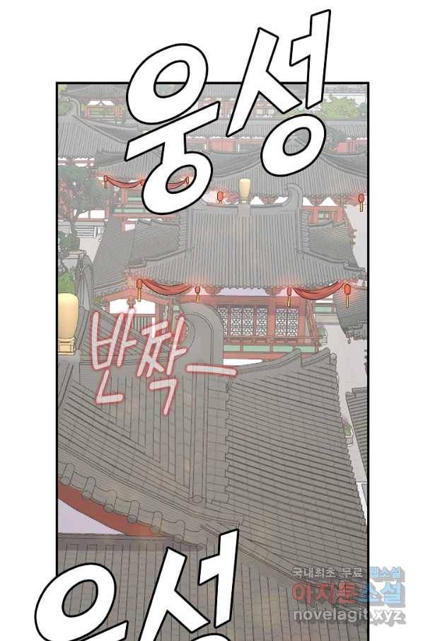 독보다 강한 꽃 238화 17