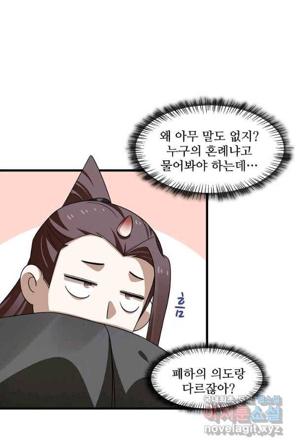 독보다 강한 꽃 238화 25