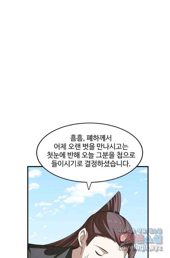 독보다 강한 꽃 238화 26