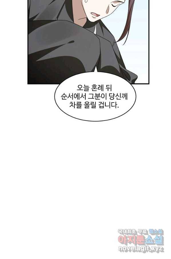 독보다 강한 꽃 238화 27