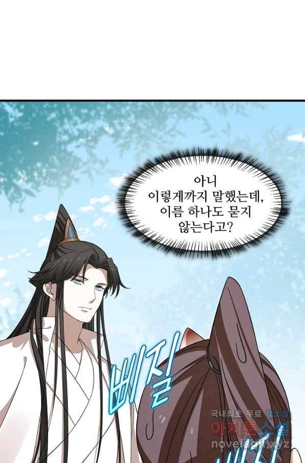 독보다 강한 꽃 238화 28