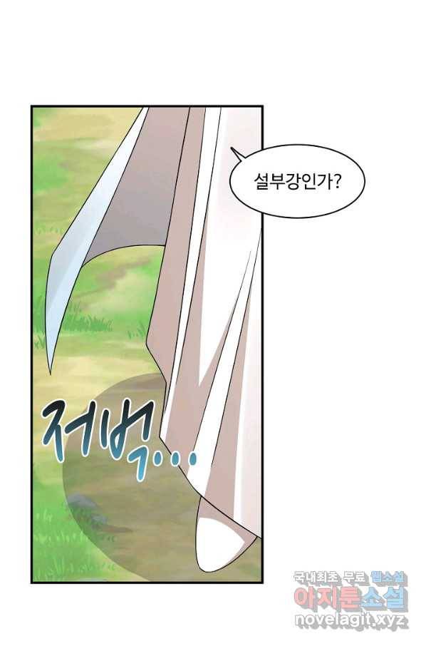 독보다 강한 꽃 238화 30