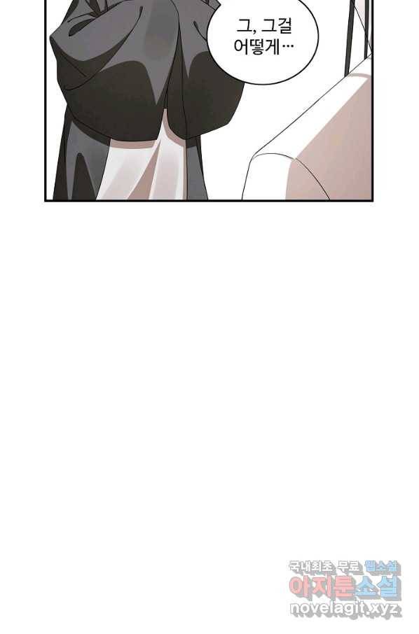 독보다 강한 꽃 238화 32