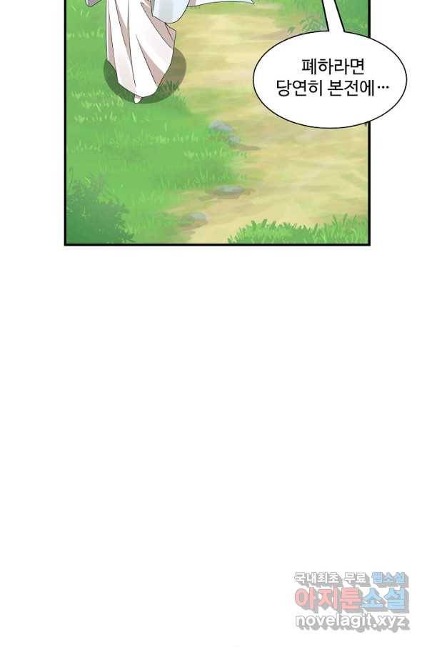 독보다 강한 꽃 238화 34