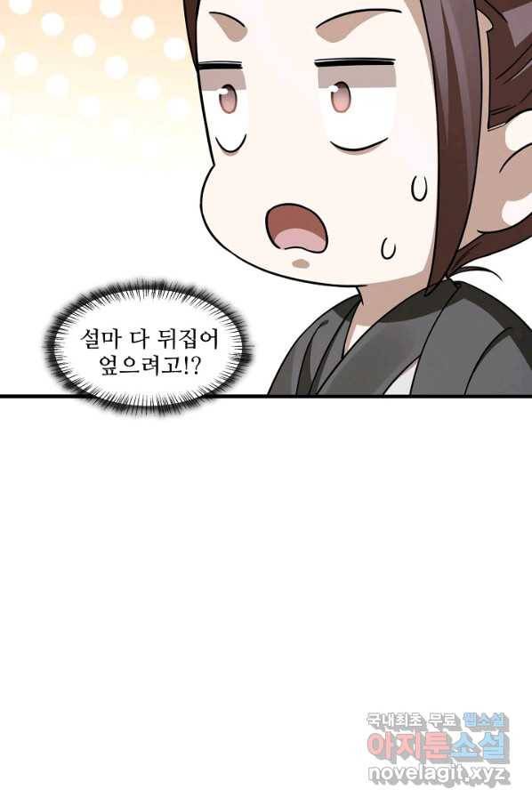 독보다 강한 꽃 238화 37