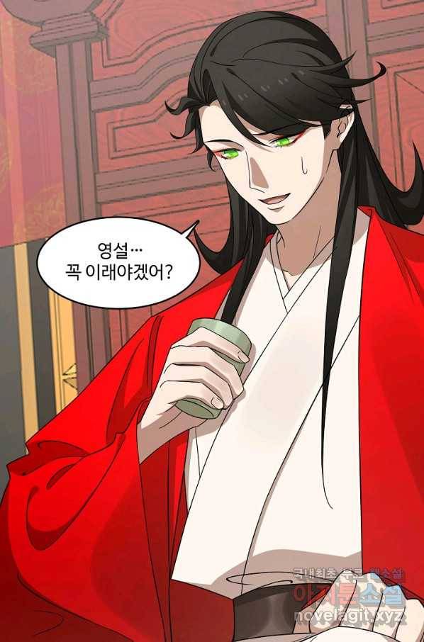 독보다 강한 꽃 238화 41