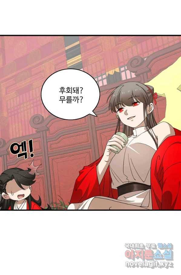 독보다 강한 꽃 238화 43