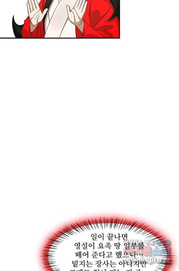 독보다 강한 꽃 238화 45