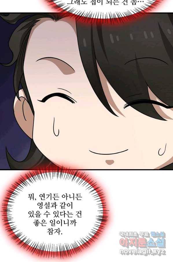 독보다 강한 꽃 238화 46